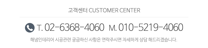해냄인테리어_하단문구영역_하단문구