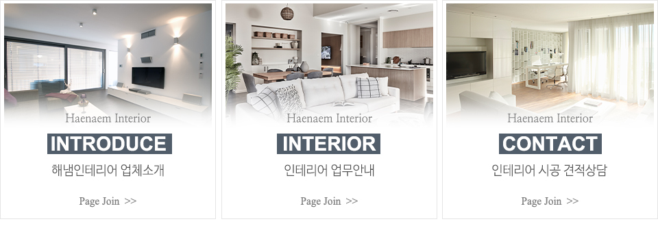 해냄인테리어_메인링크_내용