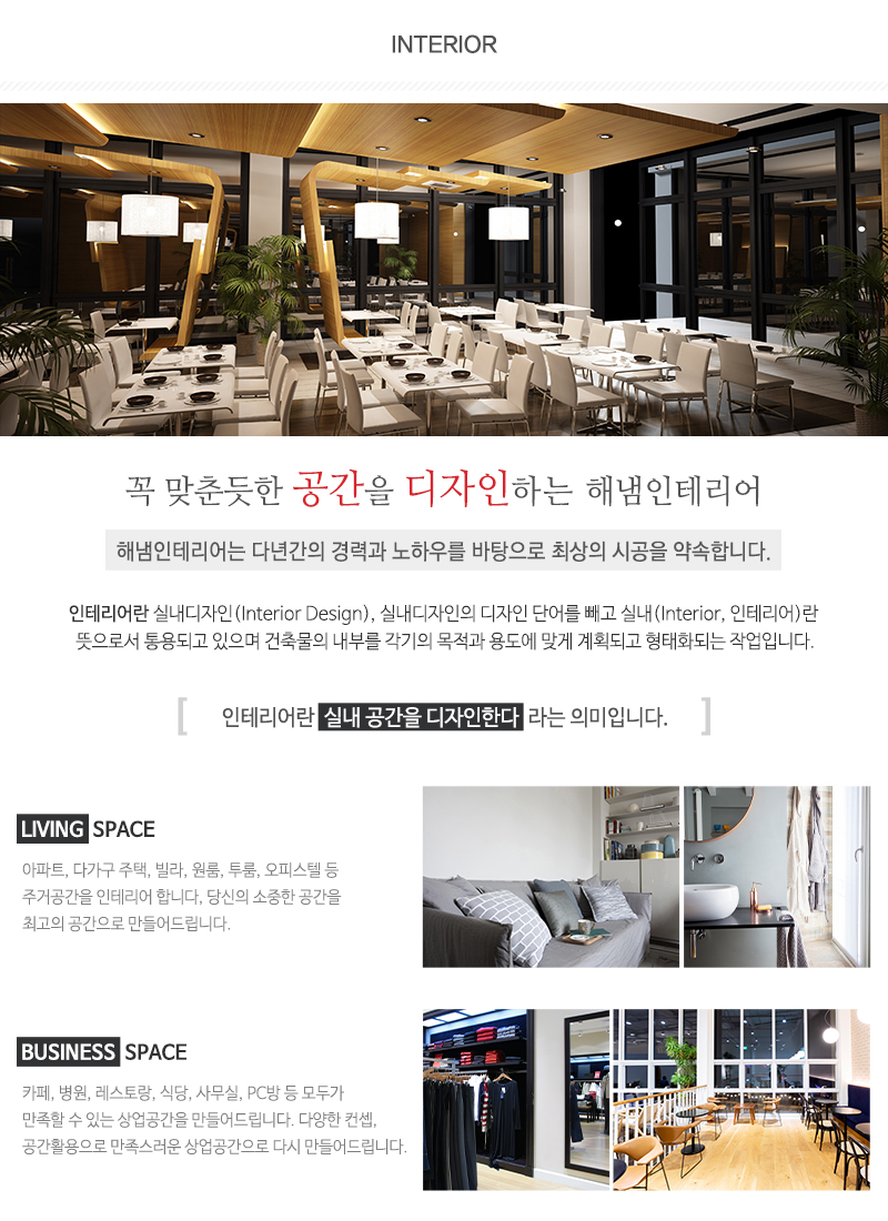 해냄인테리어_내용_내용