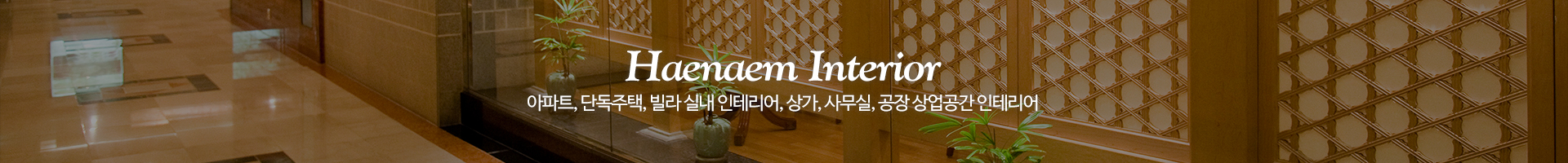 해냄인테리어_PC