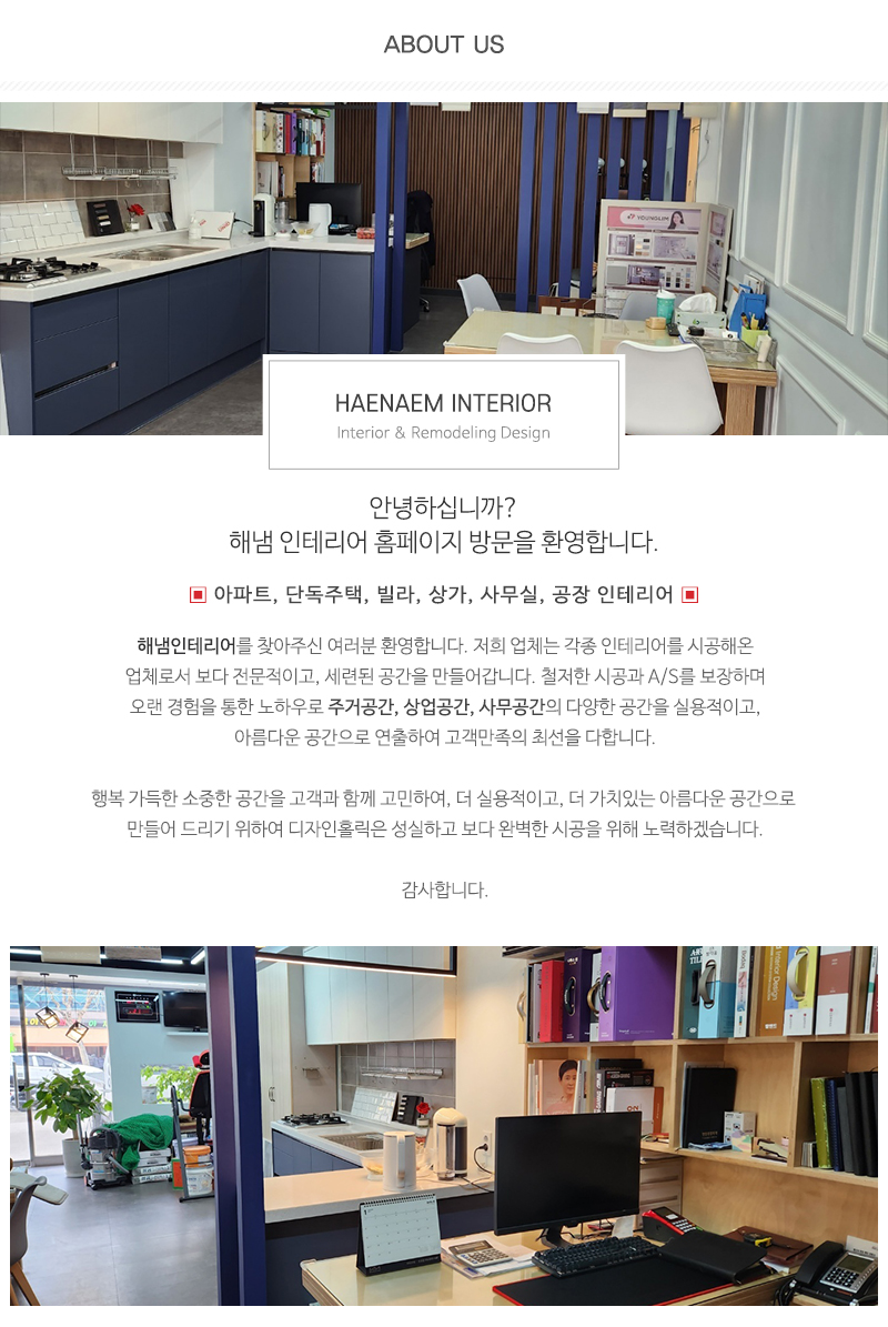 해냄인테리어_내용_내용
